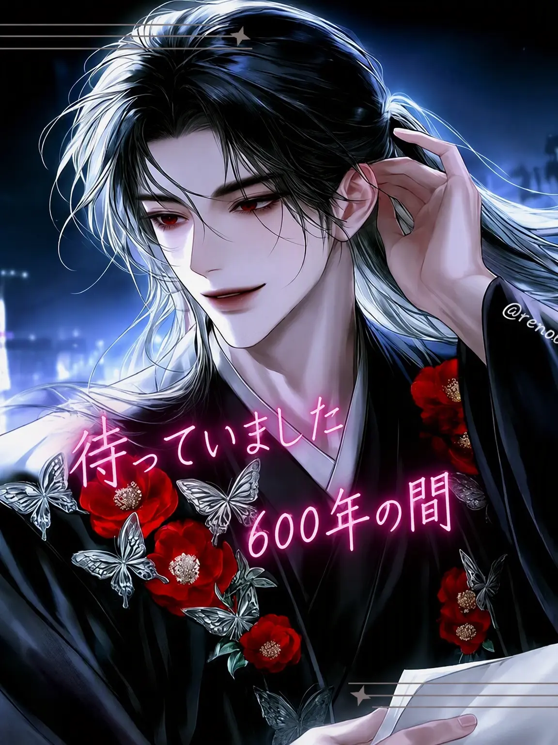 renoa813의 回淵