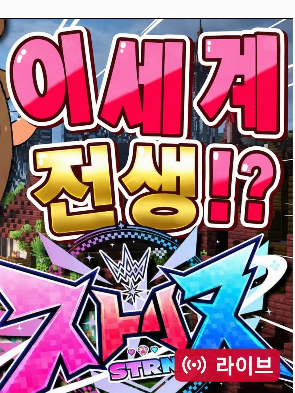 beaver6의 마인크래프트 세계로 전생?!