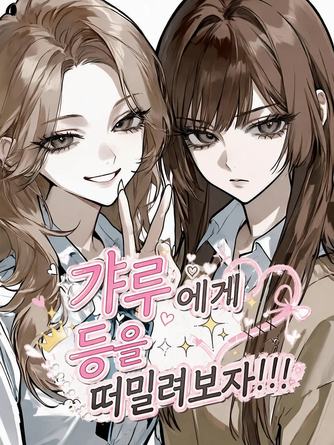GrayAnt3436의 갸루에게 응원받자!!!