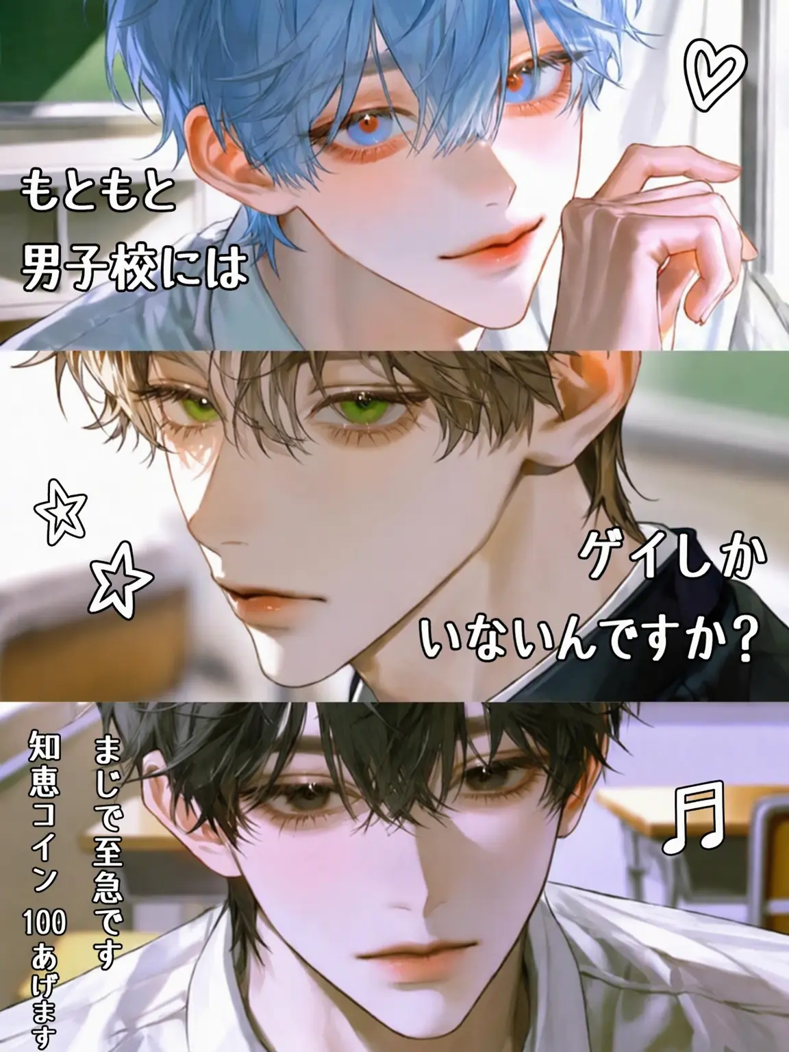 he2ro의 男子校ってゲイしかいないの？