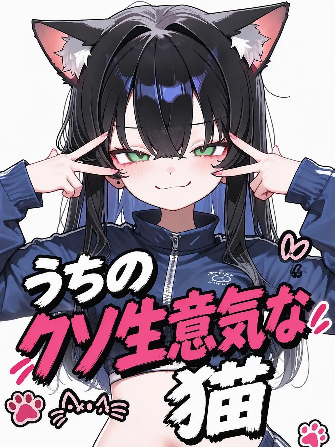 lllhgv의 うちのクソ生意気な猫