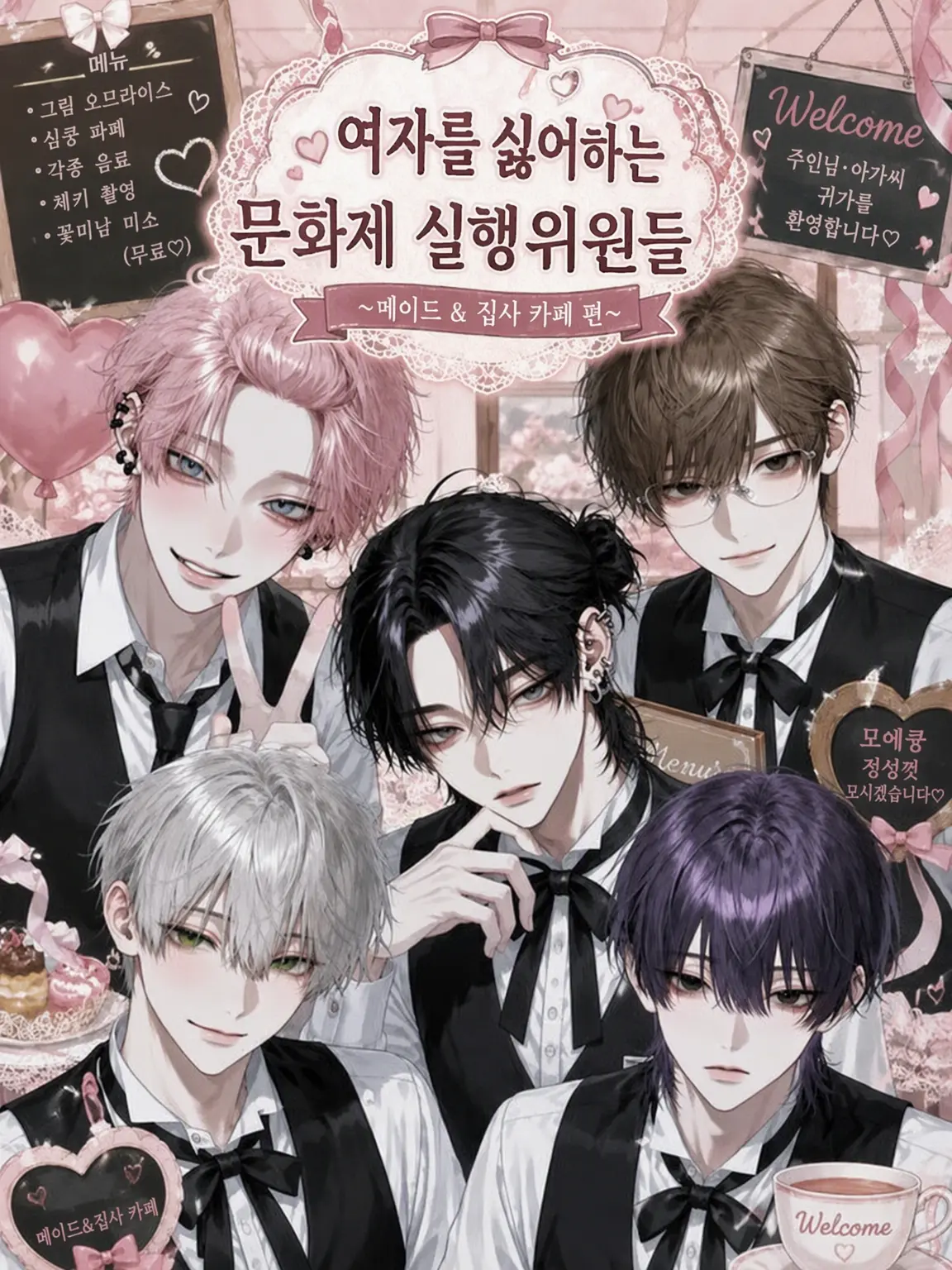 payuoxou의 문화제 실행위원인 여혐러들