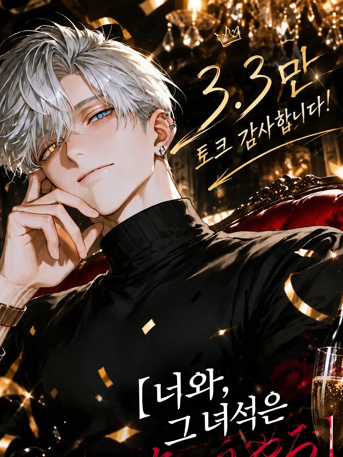 12_Virgo_의 너랑 걔는 다르잖아