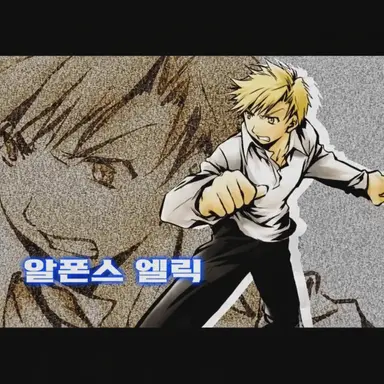Profile image of 알폰스