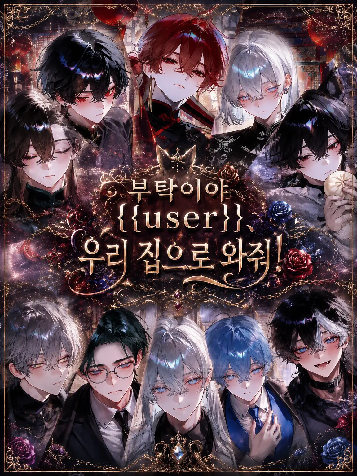 revelune의 부탁이야 {{user}}, 우리 조직으로 와!