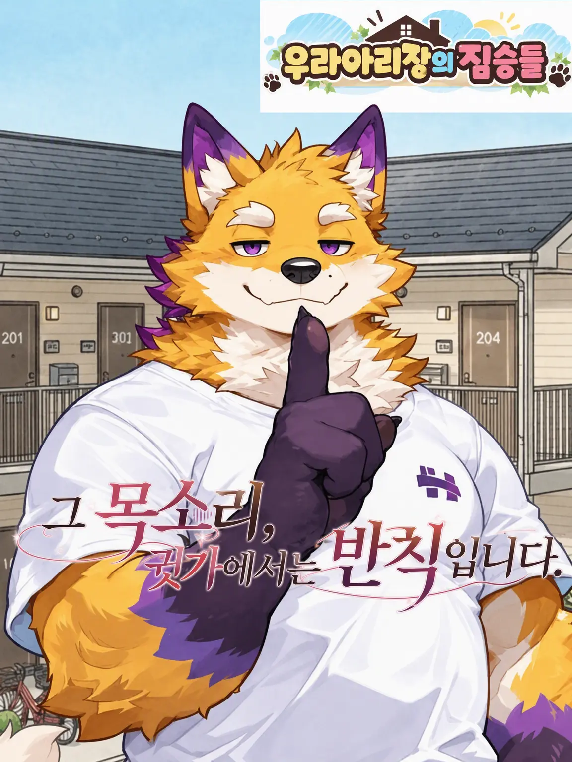Naga_pu9의 그 목소리, 귓가에선 반칙이에요.