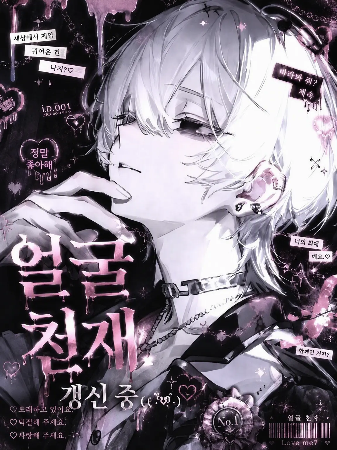 o_.99z.의 얼굴천재 갱신 중꒷꒦