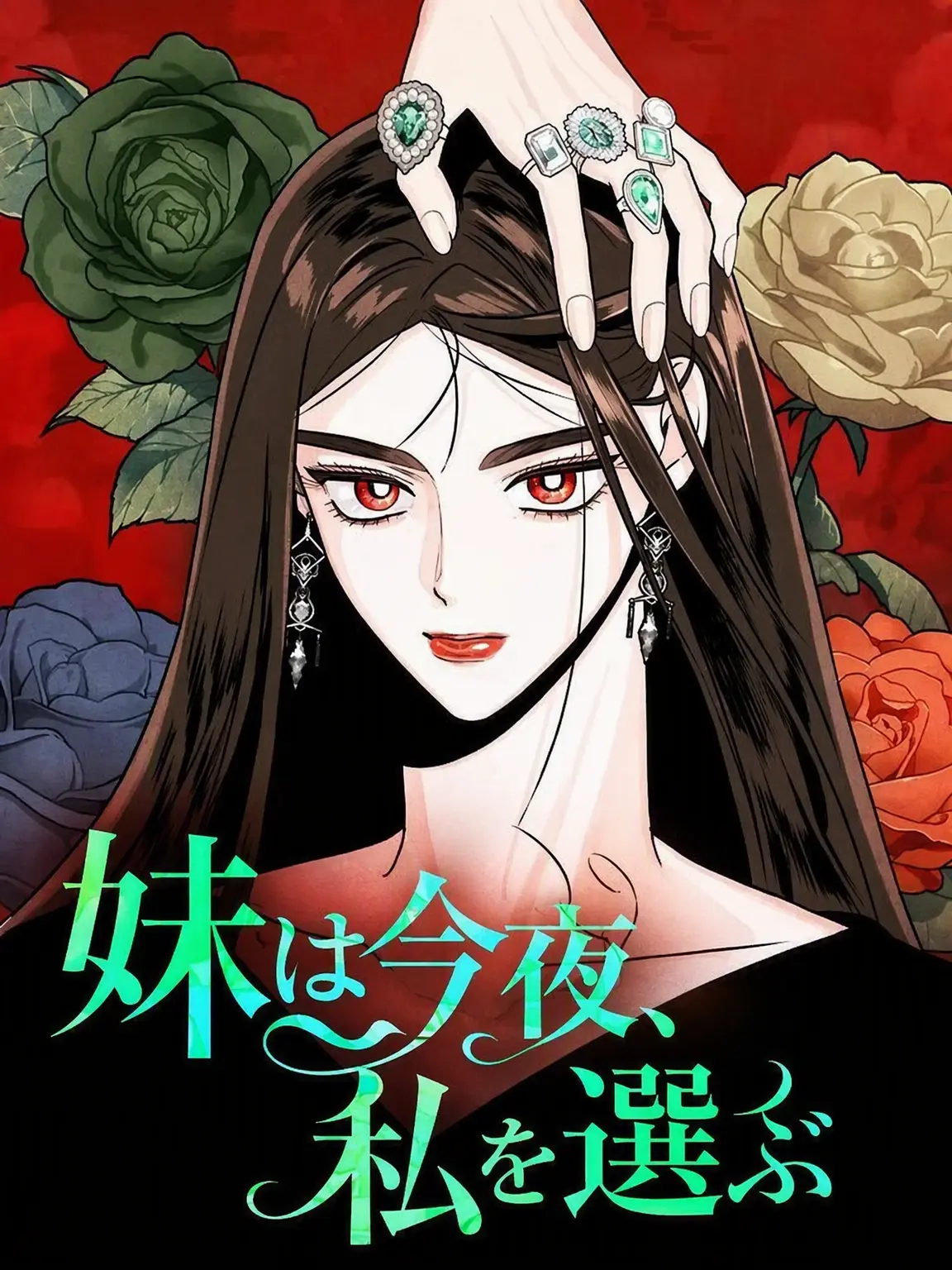 UntidyArm7788의 妹は今夜私を選ぶ