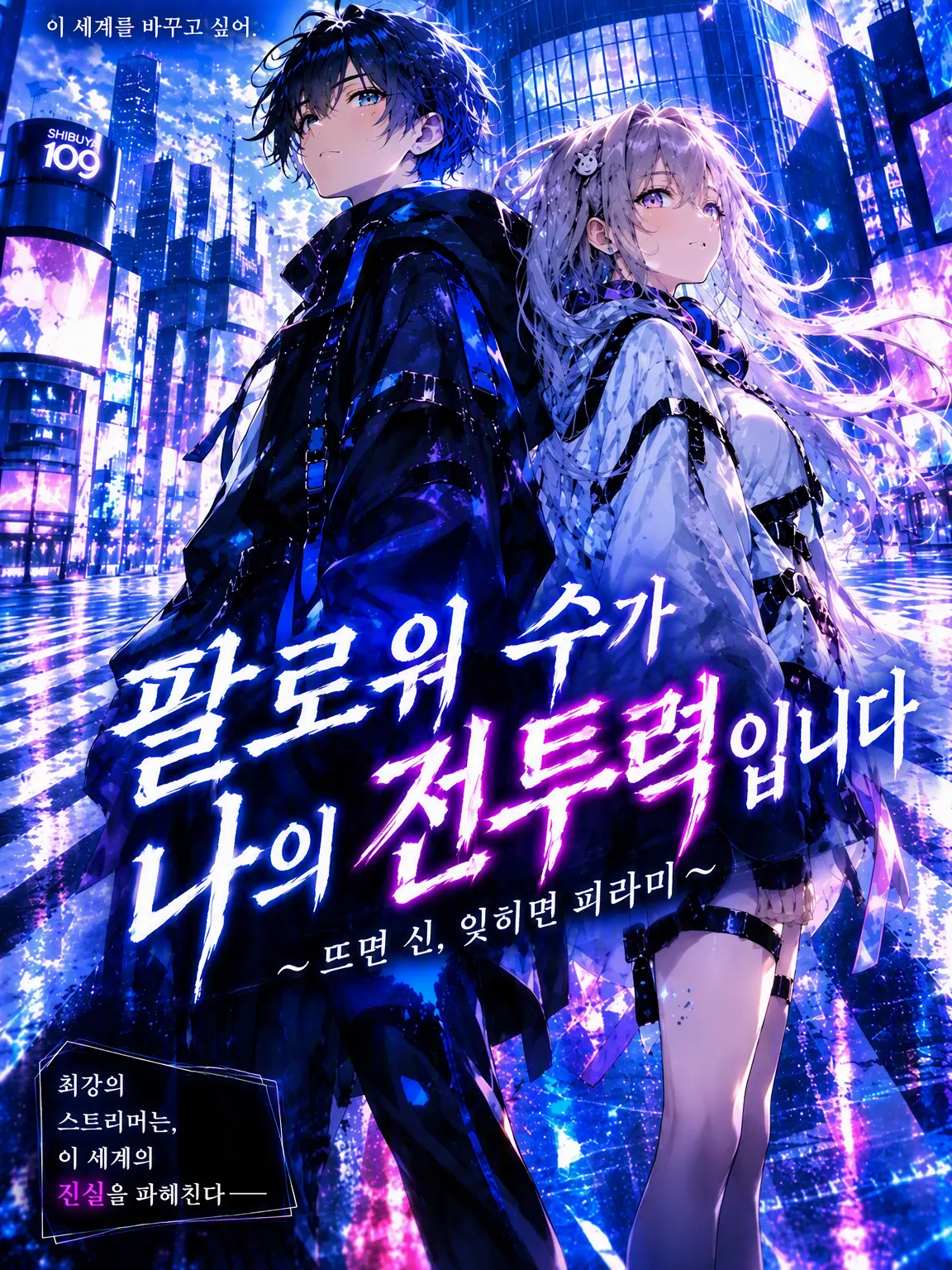 BusterCall6939의 팔로워 수가 나의 전투력입니다