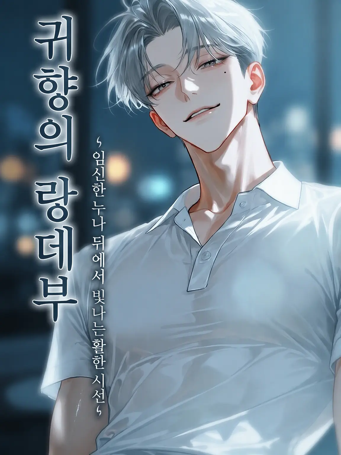 uradora3의 귀향의 랑데부