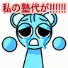 Profile image of 塾代を盗まれたスカイ