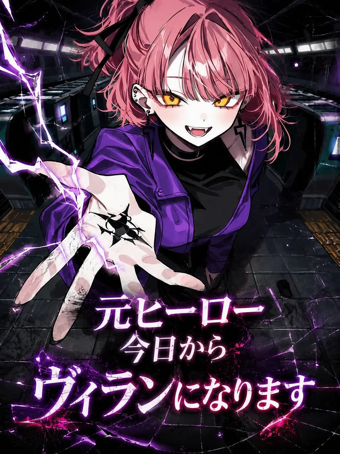 Lilies_are_gods의 元ヒーロー、今日からヴィランになります