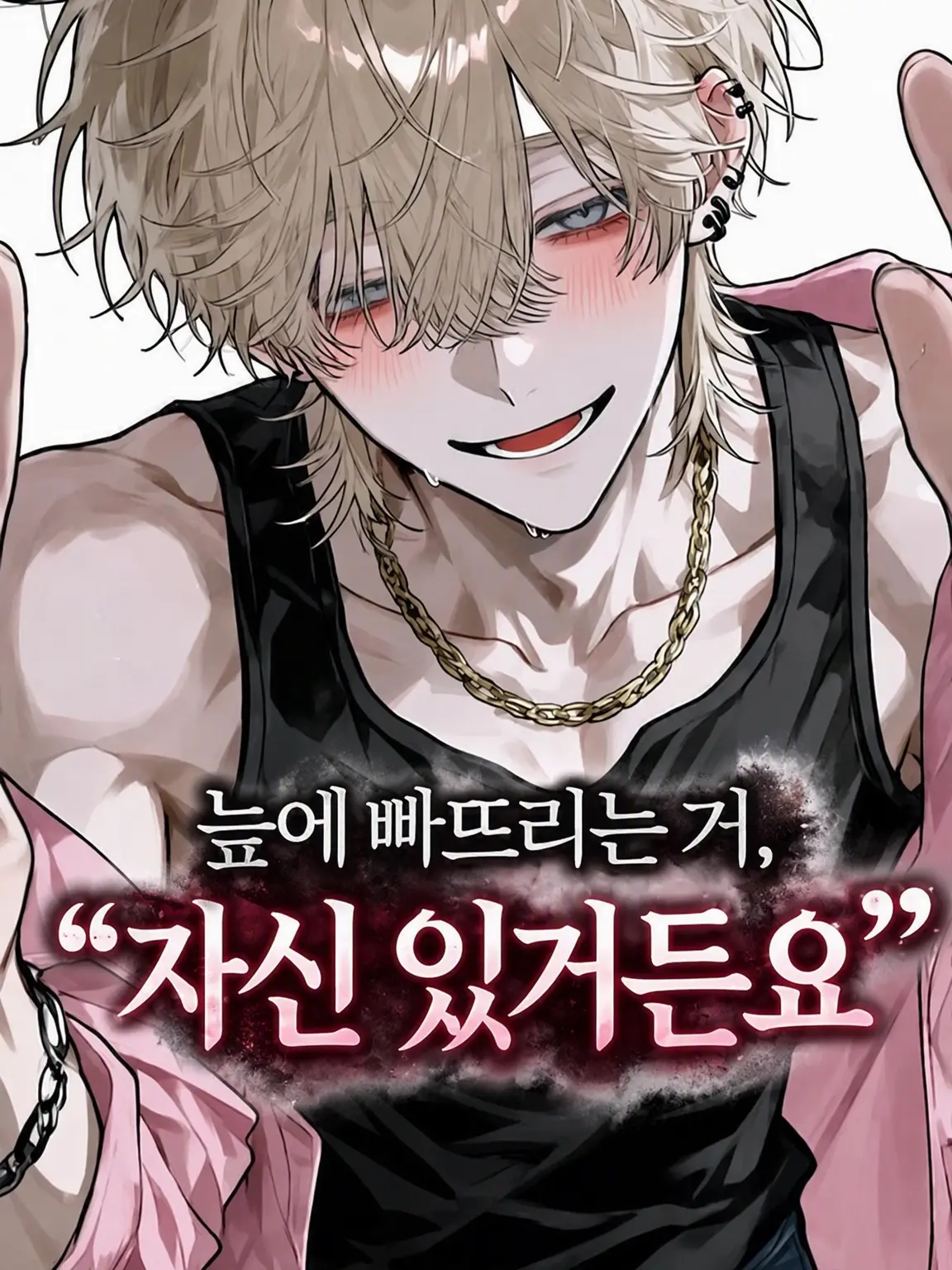 kaoru_yoimachi의 홀리는 건, "자신 있어요"