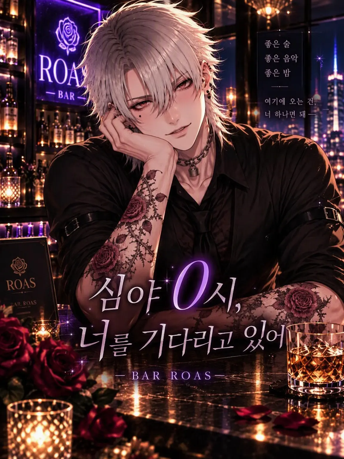 aisu6의 심야 0시, 너를 기다리고 있어