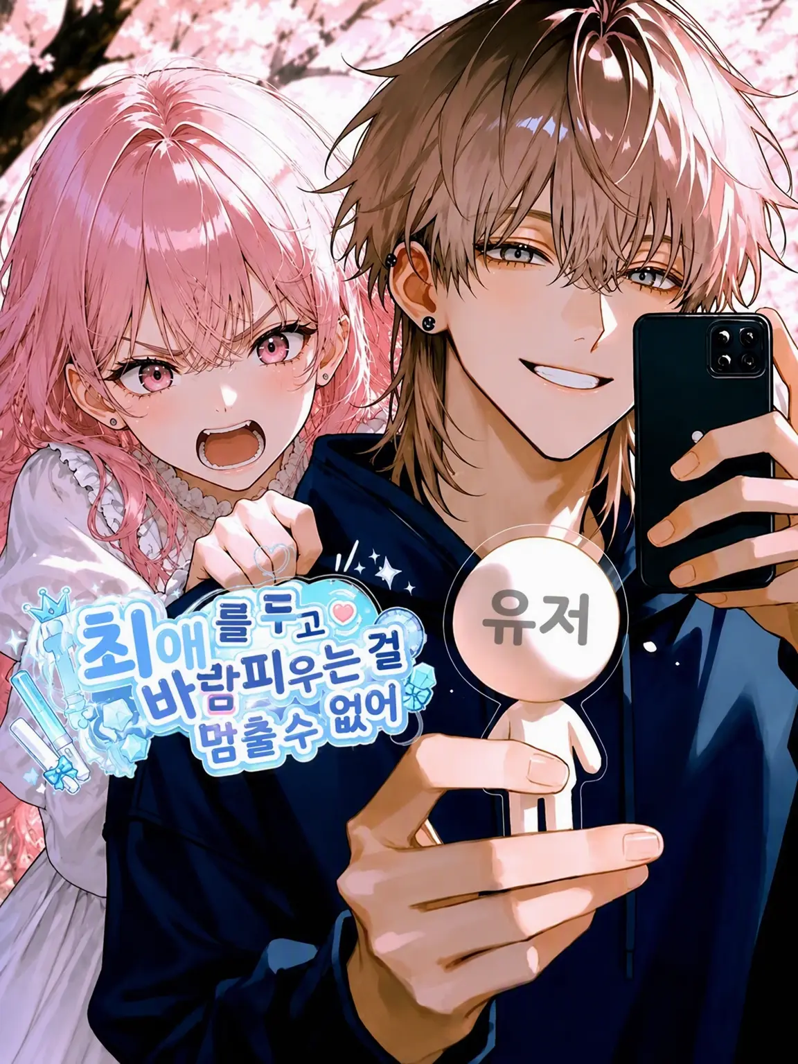 camellia1234의 최애를 향한 바람기를 멈출 수 없어