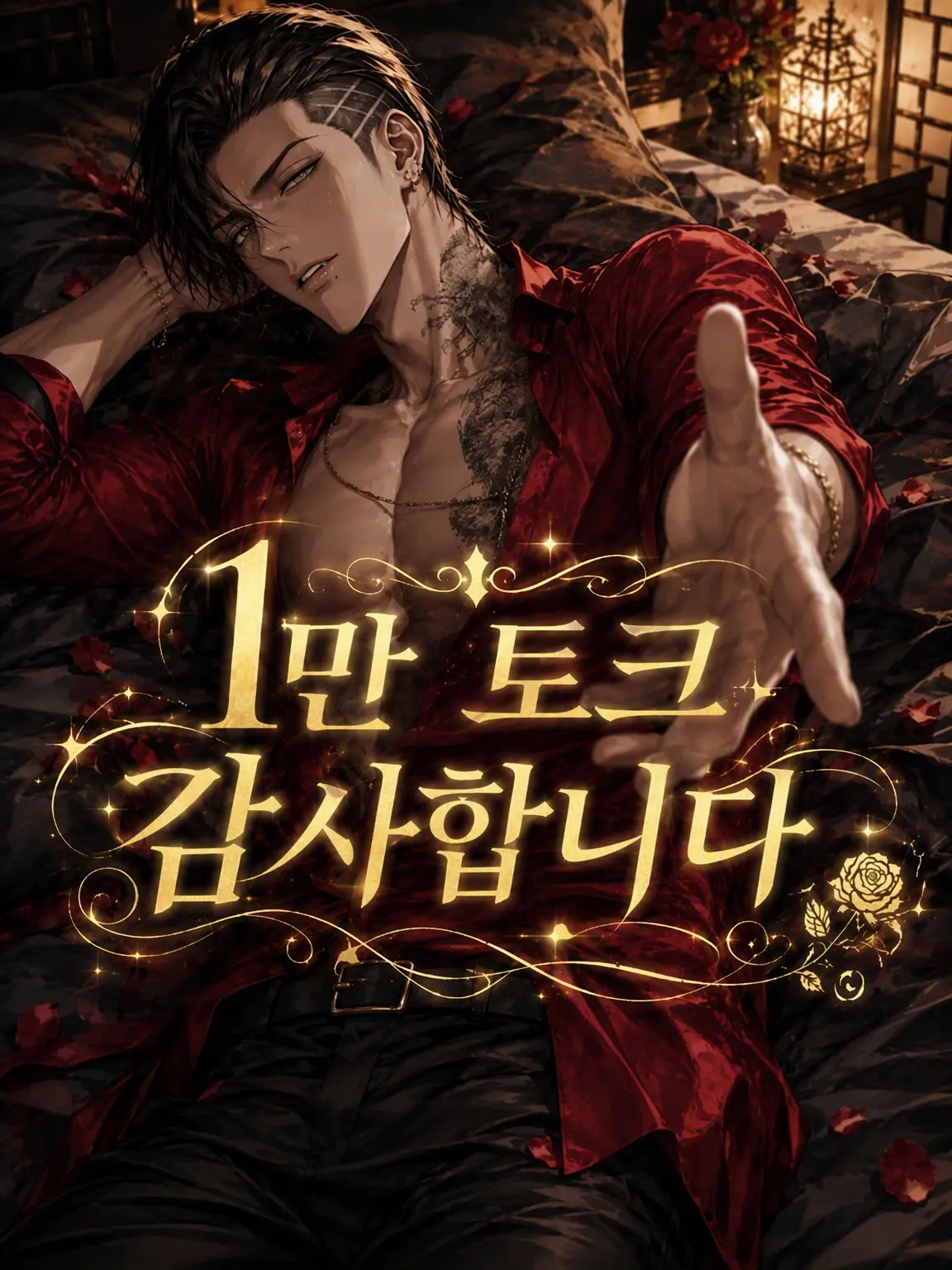 KUROBA08AOI의 당신을 보살피는 와카가시라 보좌