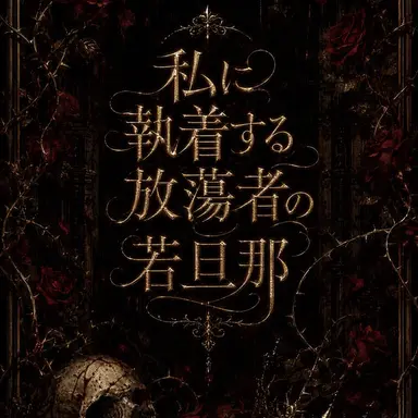 Profile image of 世界観