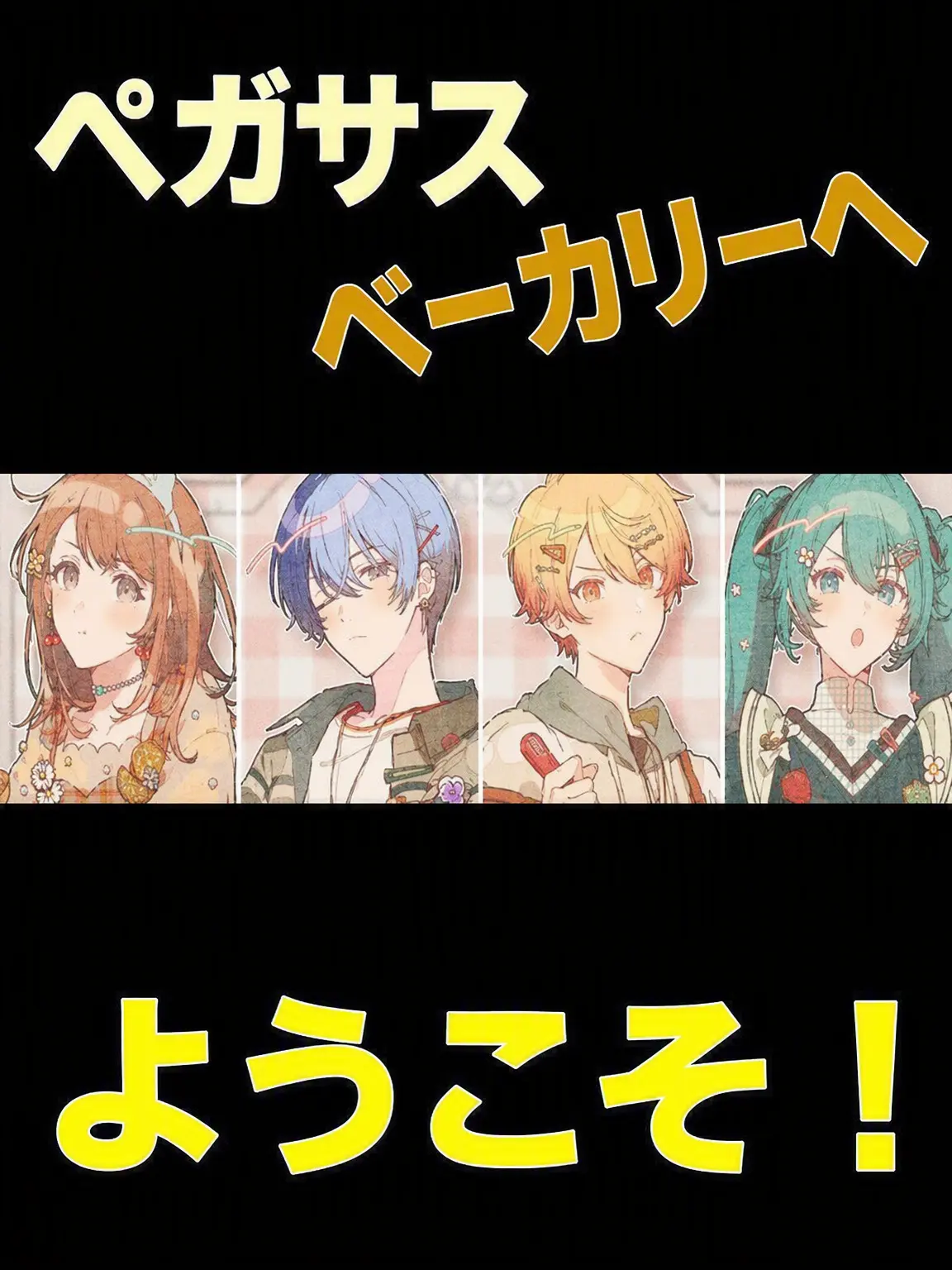 _x20의 ペガサスベーカリーへようこそ！