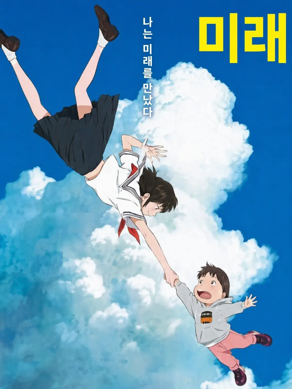 55374의 미래의 미라이      수년 후