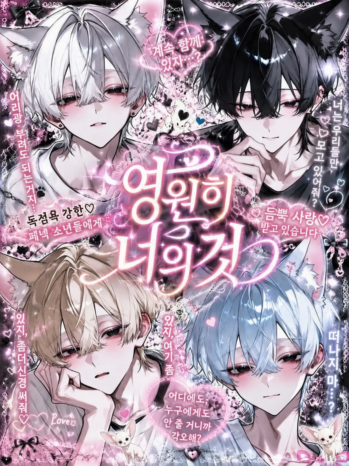 SleazyCoati1161의 영원히 너의 것