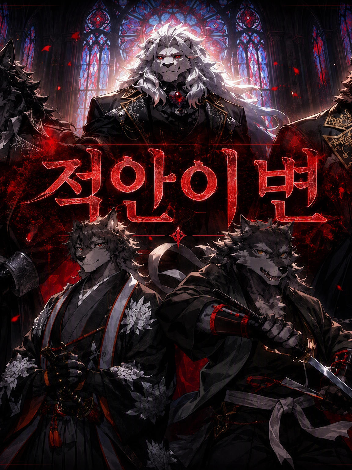 적안이변 대표 이미지