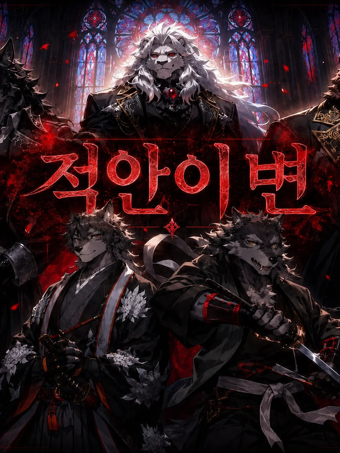 _NSACLT_의 적안이변