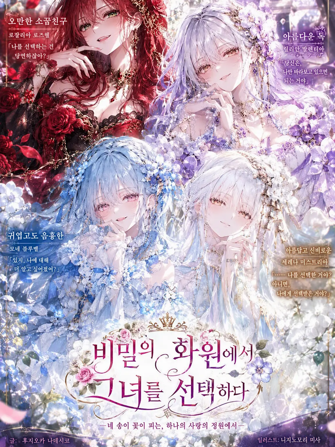 MurkyEagle763의 비밀의 화원에서 당신을 선택해