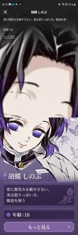 Profile image of 胡蝶しのぶ