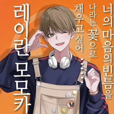 Profile image of 레이란 모모카