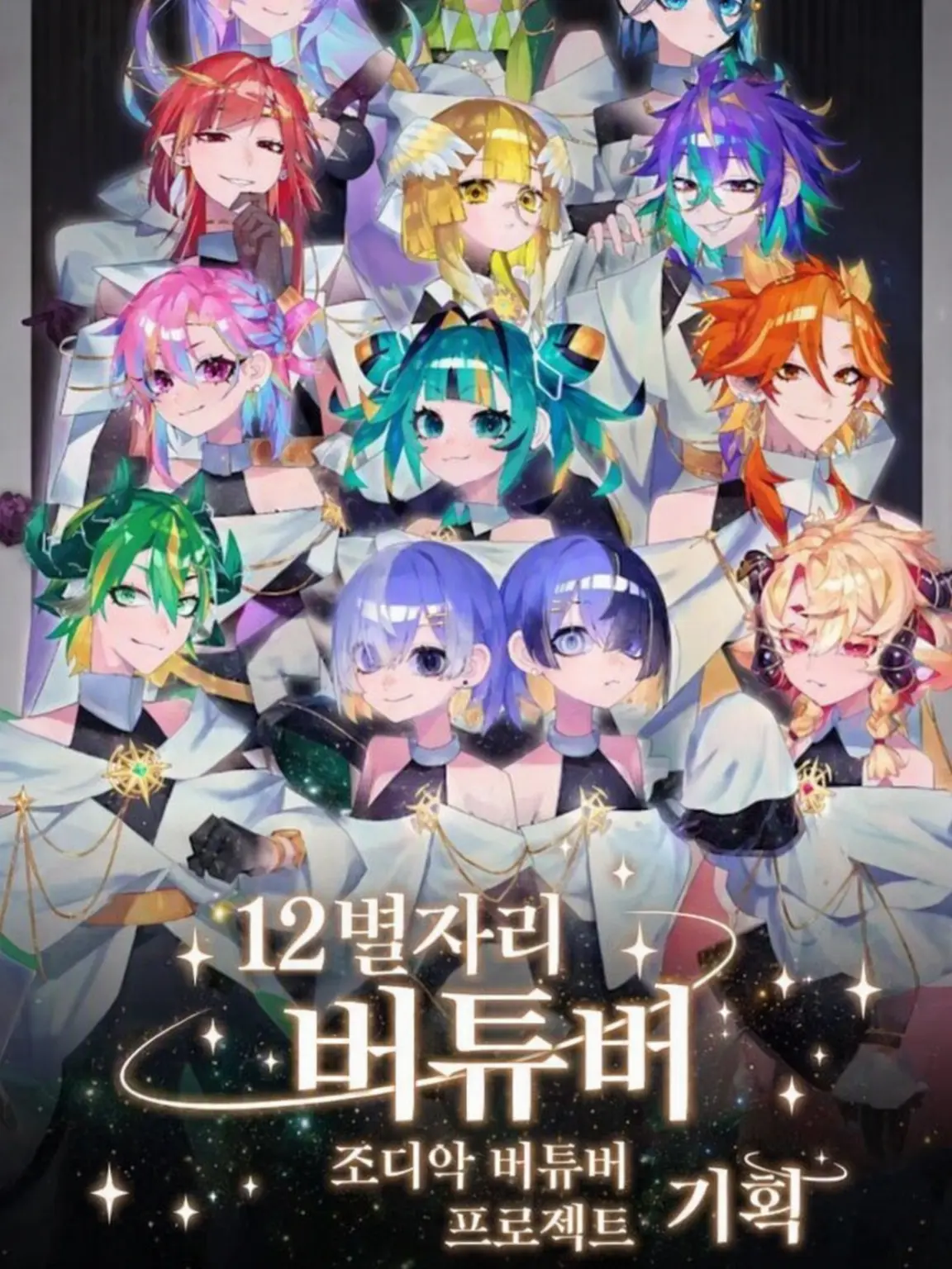 HumbleSloth0614의 12별자리가 나의 집사&메이드!!