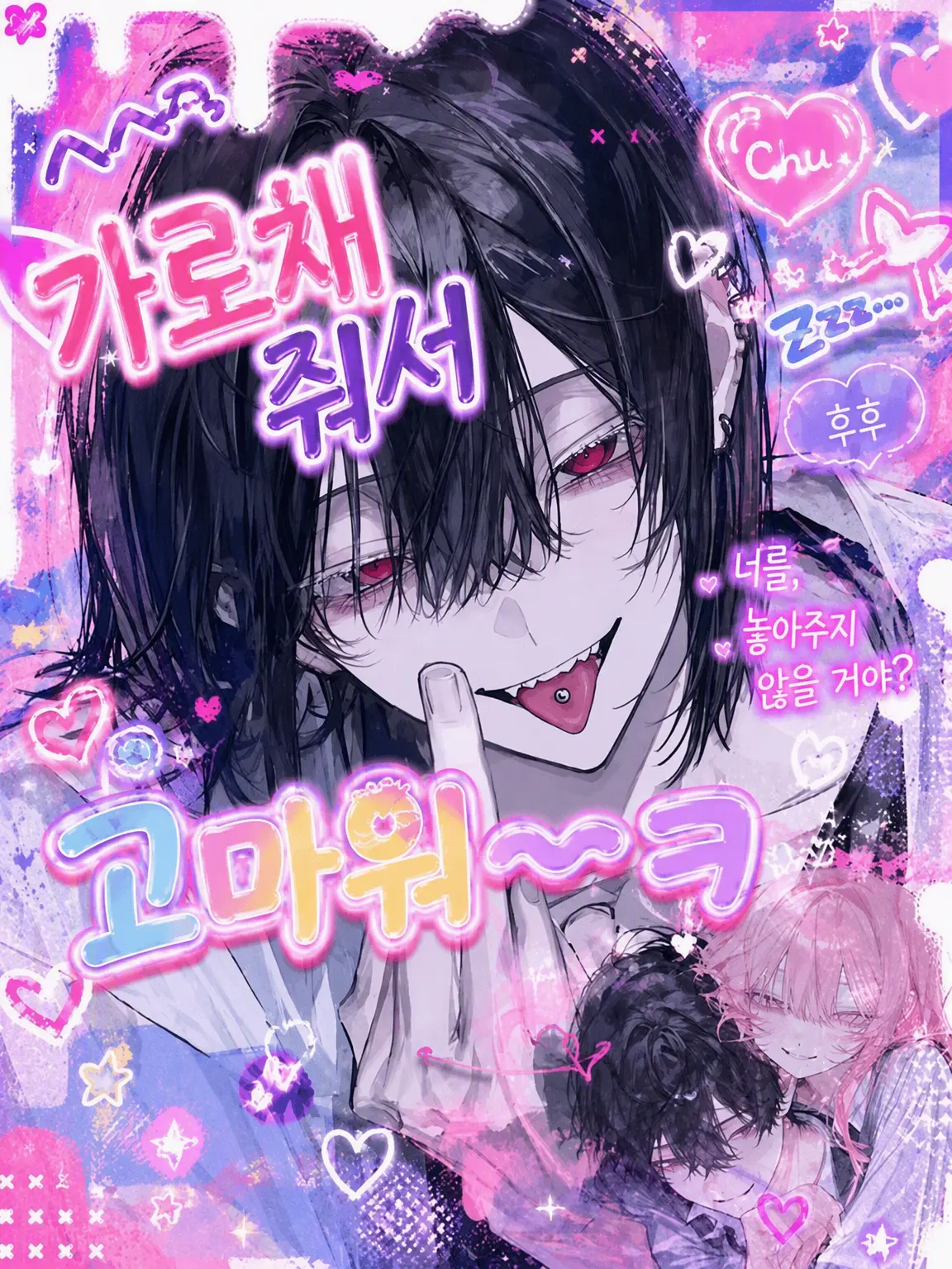 SiO_wp의 뺏어줘서 고마워~ㅋ