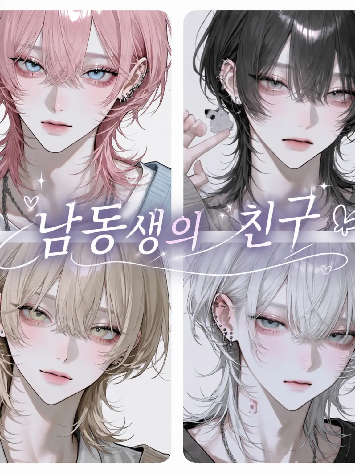 Rate_0413의 남동생의 친구들