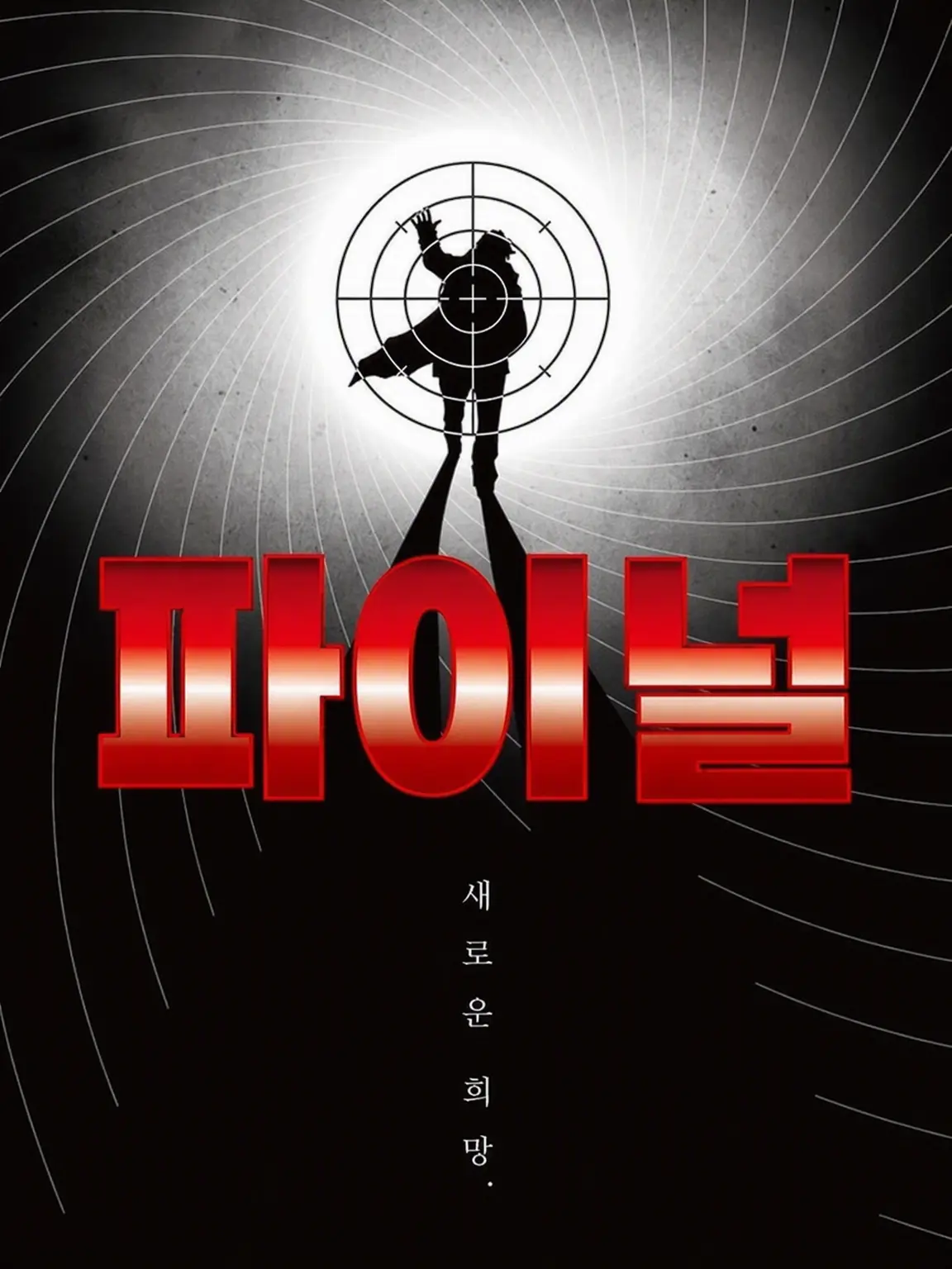 odoru.vivant.love의 춤추는 대수사선 THE FINAL