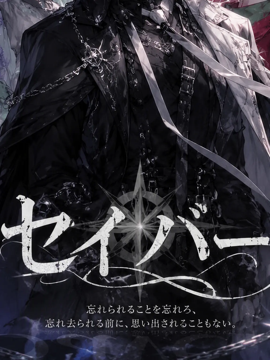 phenakite0123의 セイバー