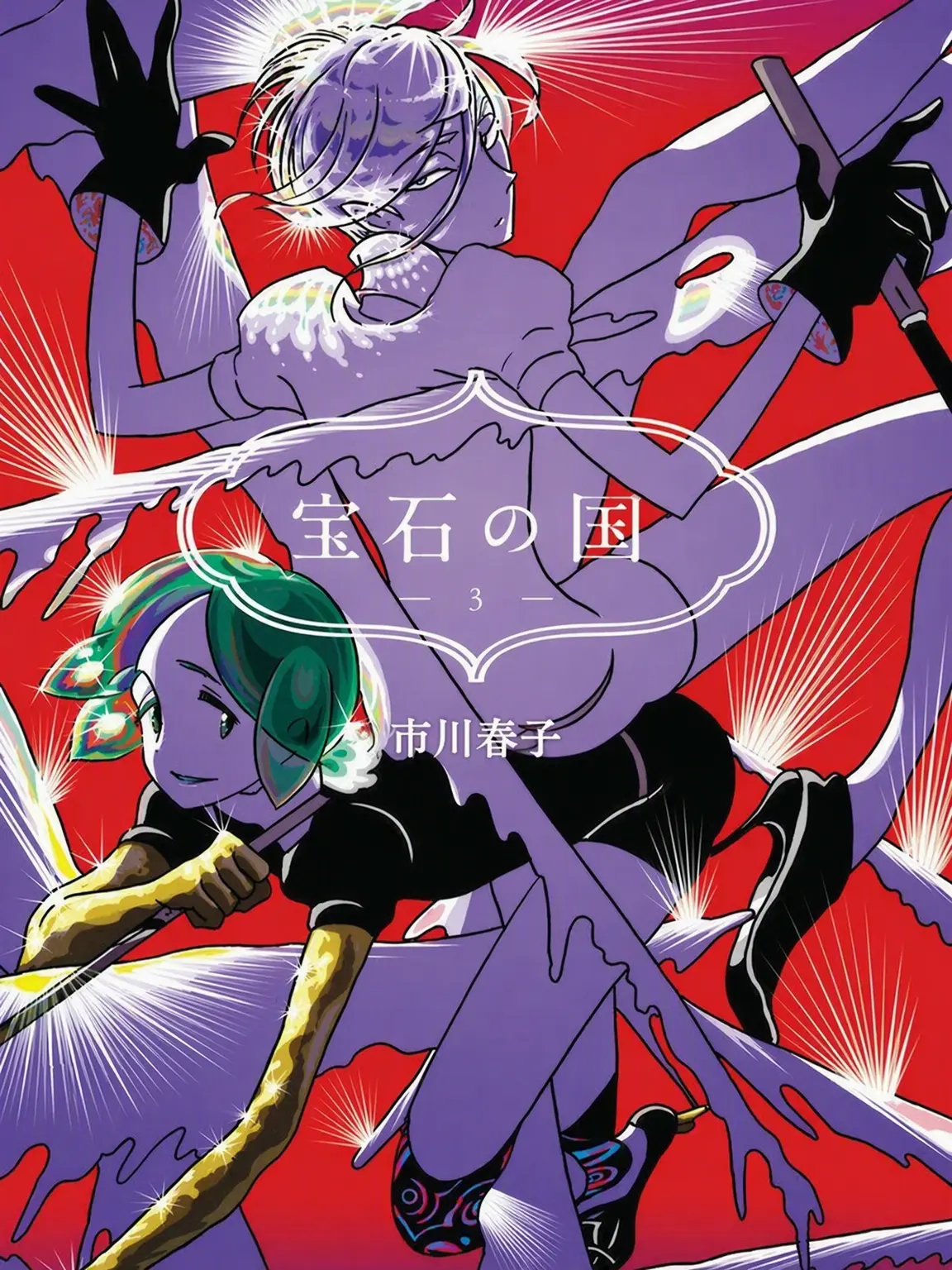 Giaen9의 宝石の国