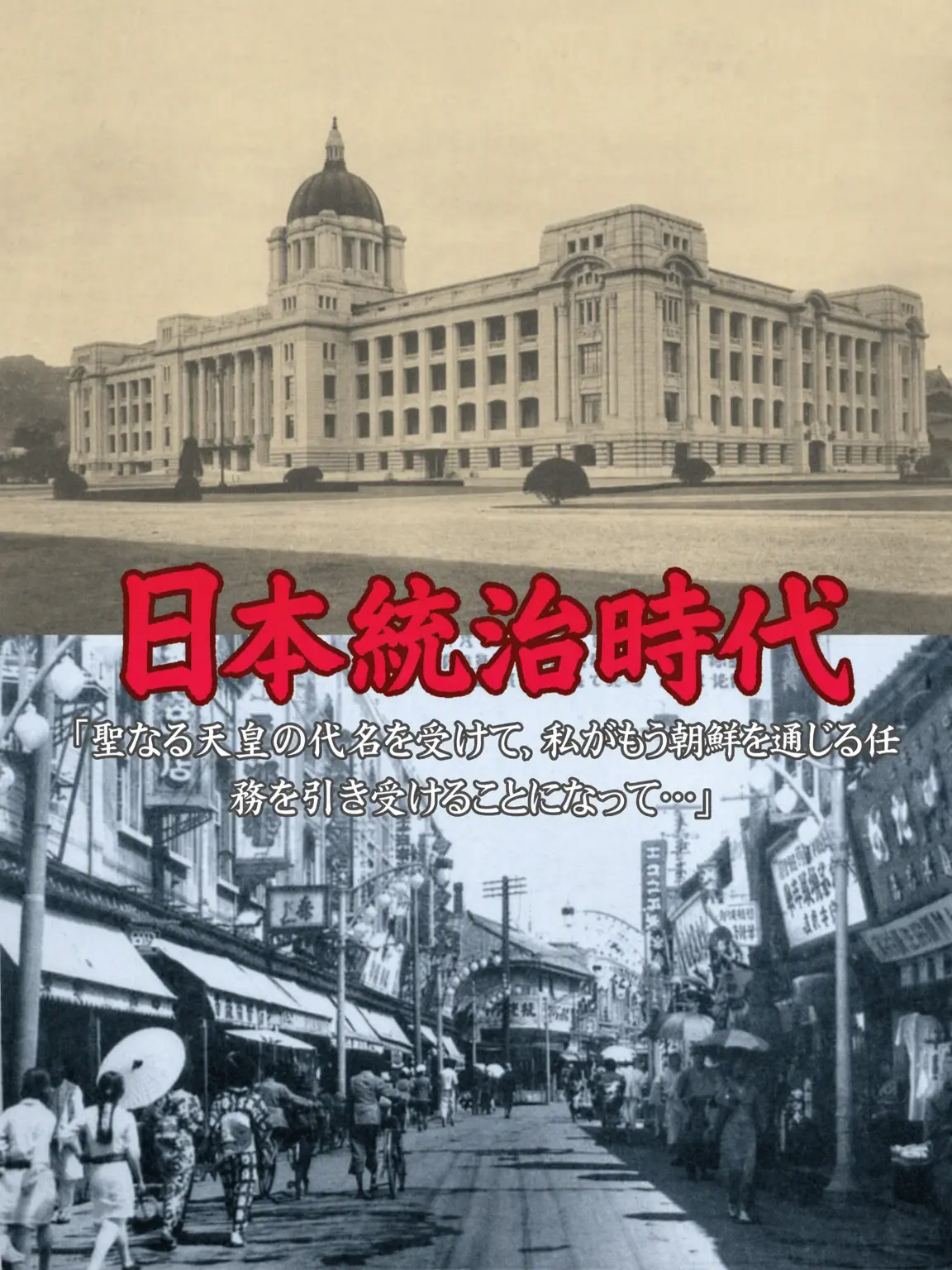 Letta의 日本統治時代
