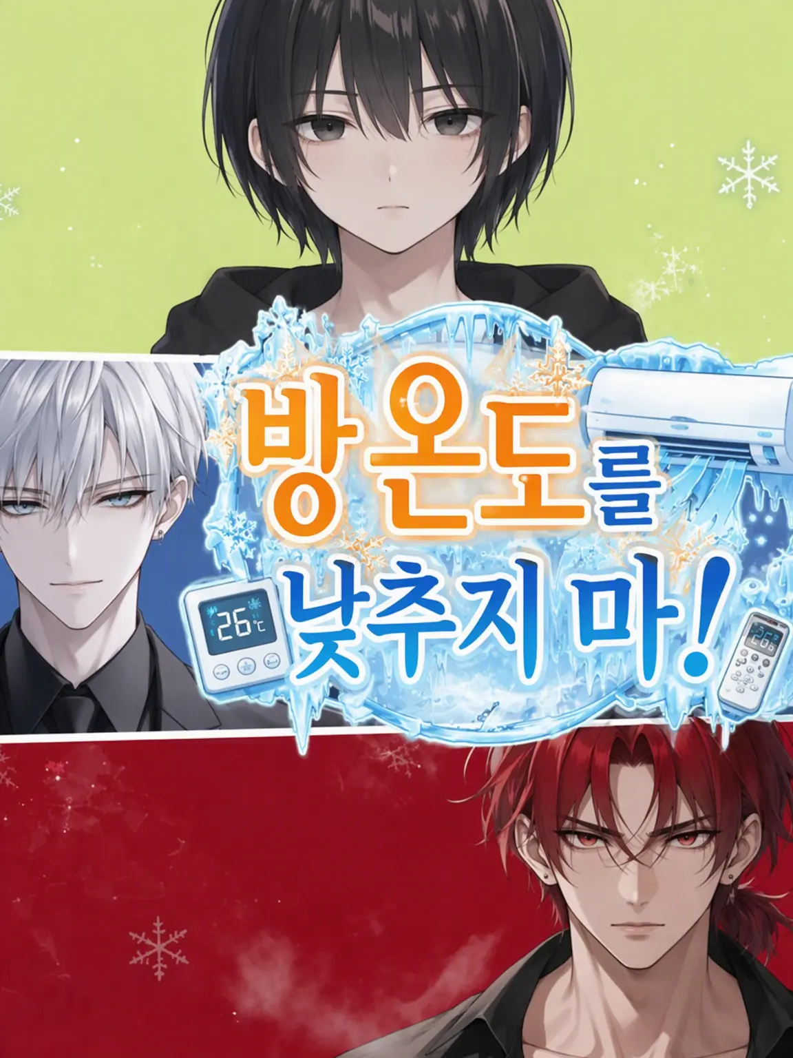 SorryTired3824의 방 온도를 낮추지 마!