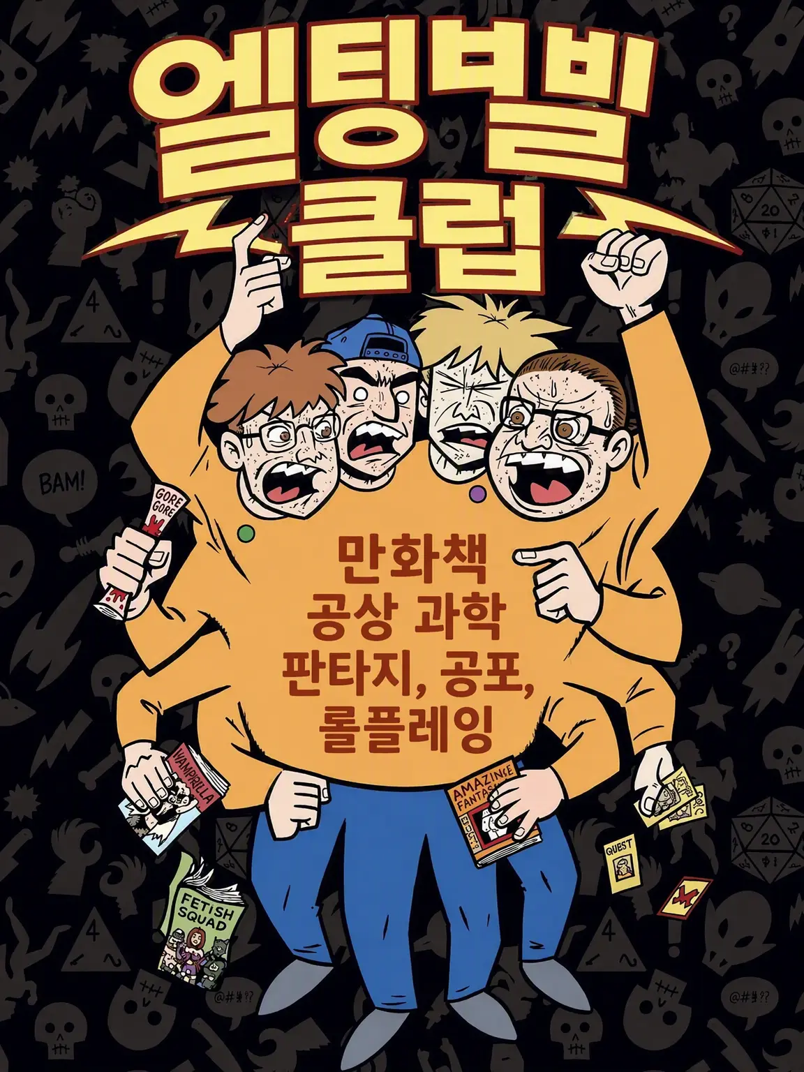 DirectHawk0316의 엘팅빌 클럽