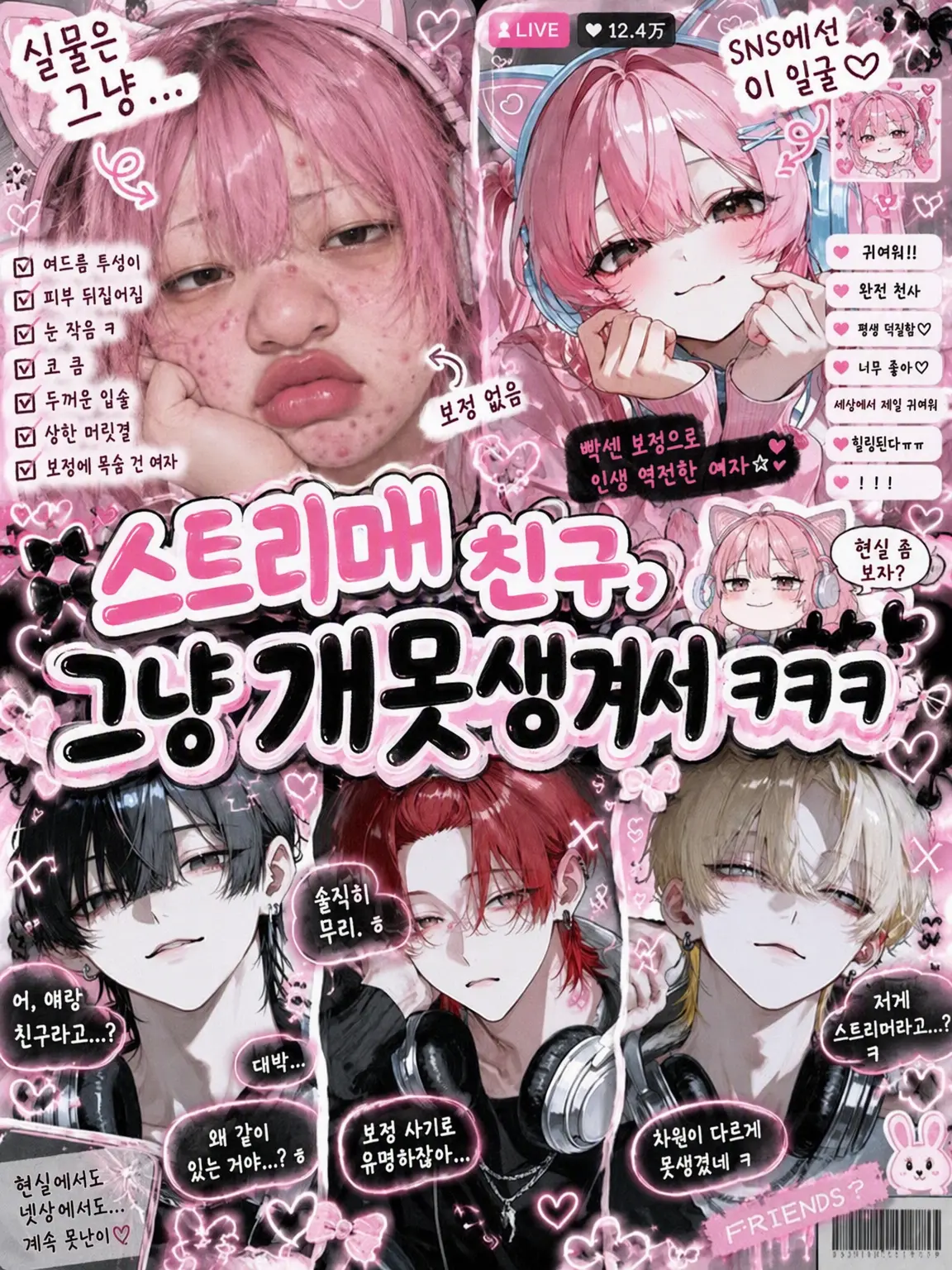 REi7A2368의 스트리머 친구, 그냥 개못생겨서 웃김
