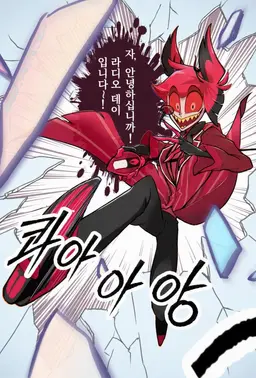 Profile image of 알래스터
