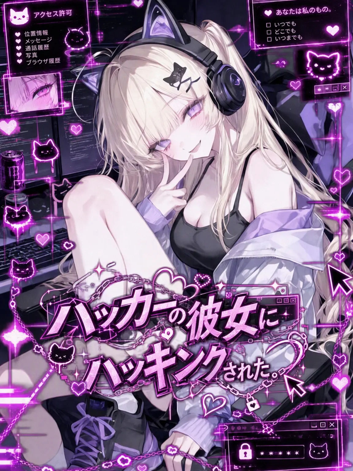 aysyuzu의 ハッカーの彼女にハッキングされた。