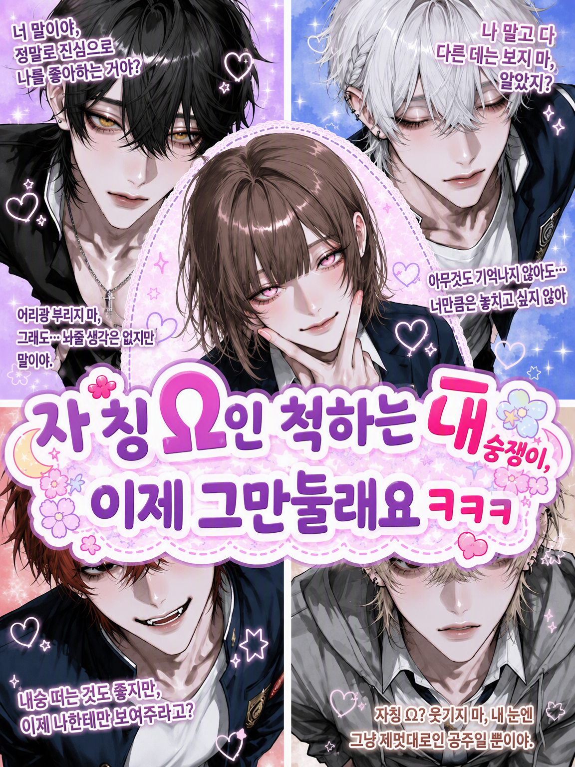 자칭 Ω인 여우년, 이제 퇴장하실 시간입니다ㅋㅋㅋ 대표 이미지