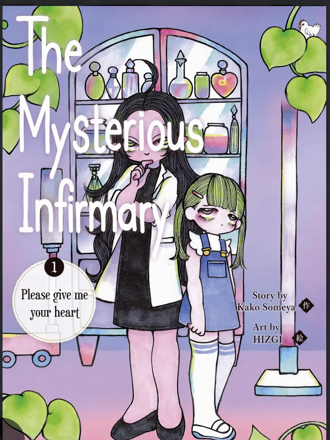 tinatinatyann의 The Eerie Infirmary