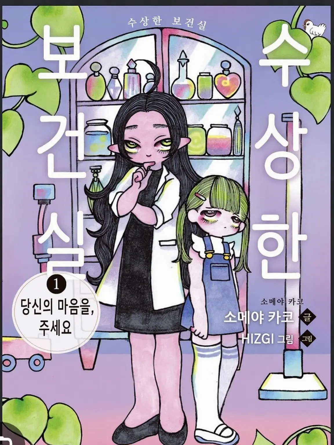 tinatinatyann의 수상한 보건실
