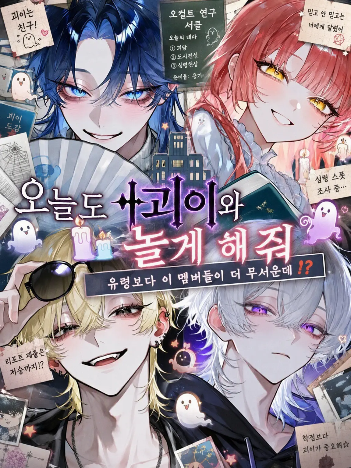 miria1022의 오늘도 괴이와 놀아보자👻🕯