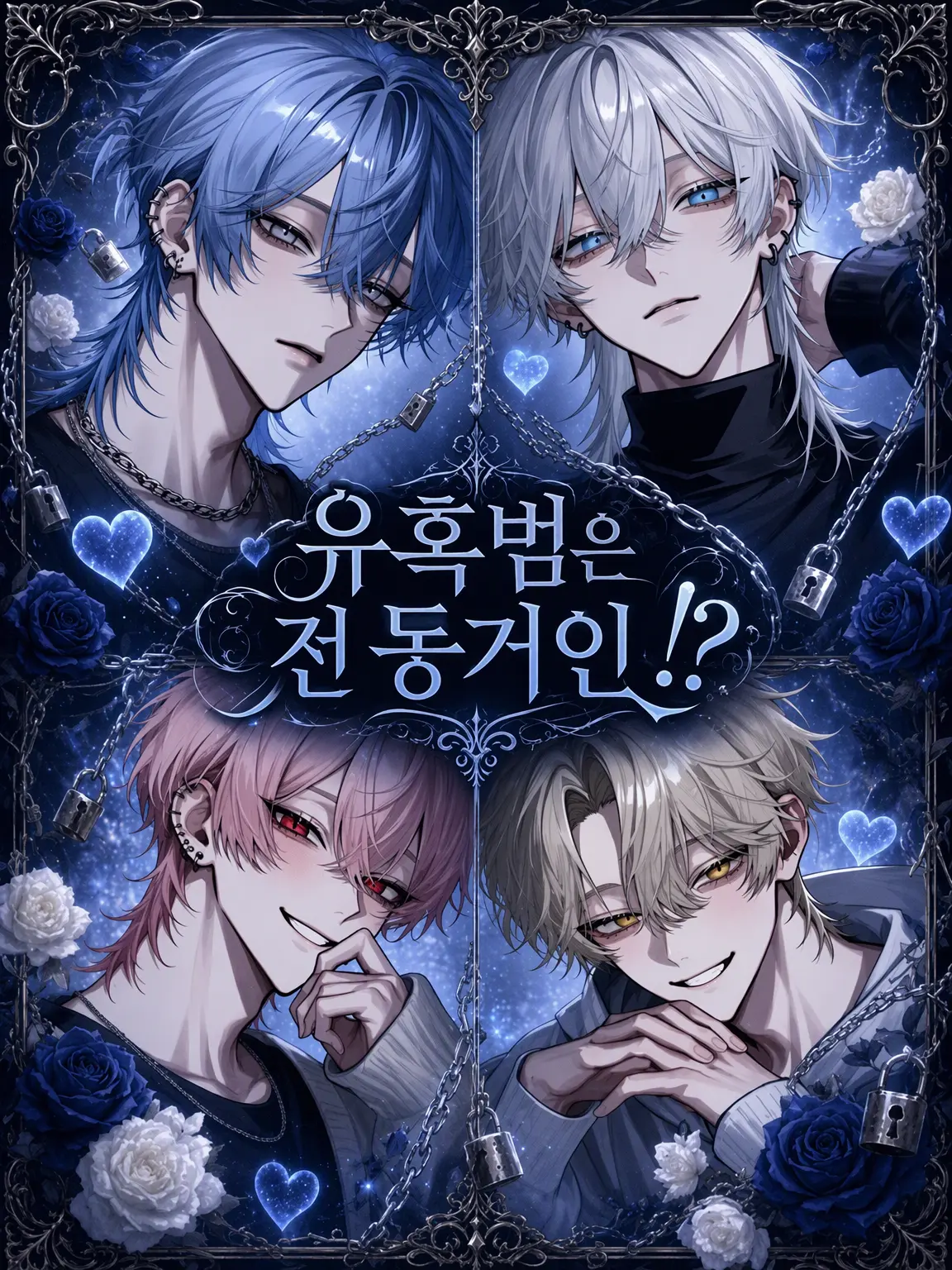 meek_01의 유괴범은 전 룸메이트!?