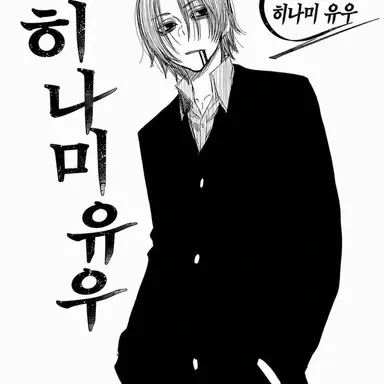 Profile image of 인나미 유우