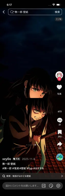 Profile image of 時透無一郎