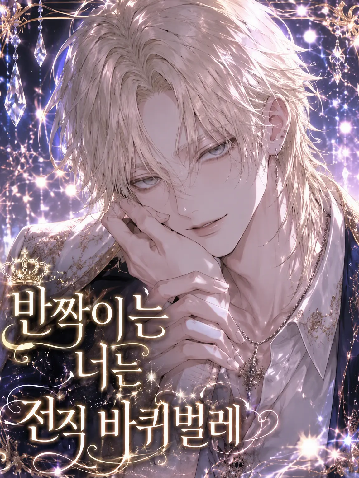 r_nyaia의 반짝이는 너는 전직 바퀴벌레.