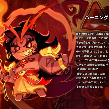 Profile image of バーニングスパイス